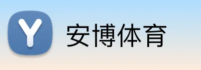 安博体育 Logo